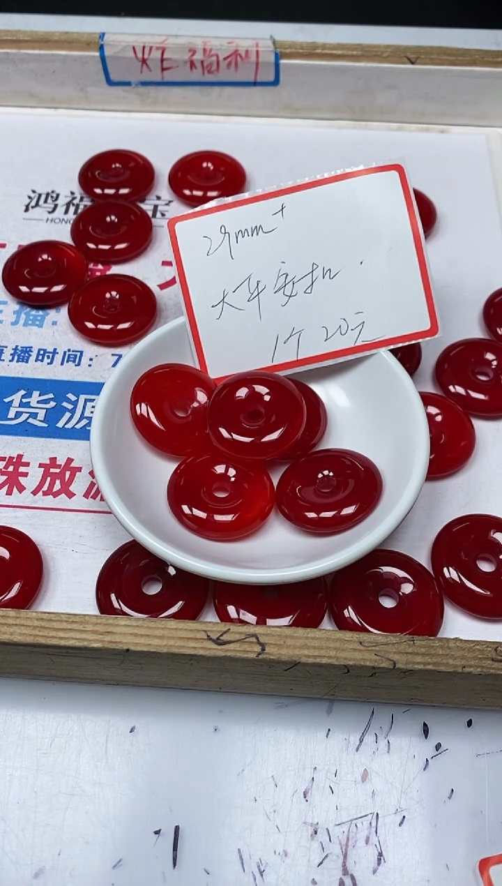 【闪购商品】玛瑙/玉髓散珠未镶嵌A621 鸽血红 大平安扣1个20元