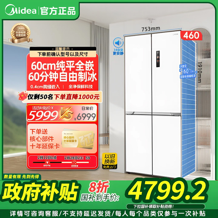 【超薄平嵌】美的M60系列460超薄十字门60min自动制冰极速净味冰箱