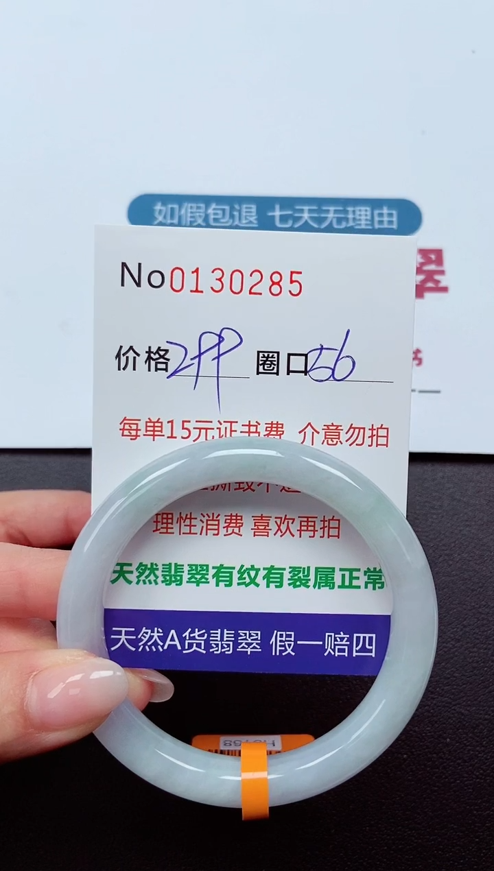 【闪购商品】翡翠手镯（圆镯）未镶嵌  0130285