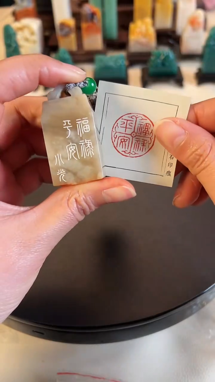 【闪购商品】拓片用纸印石篆刻内容：福禄平安