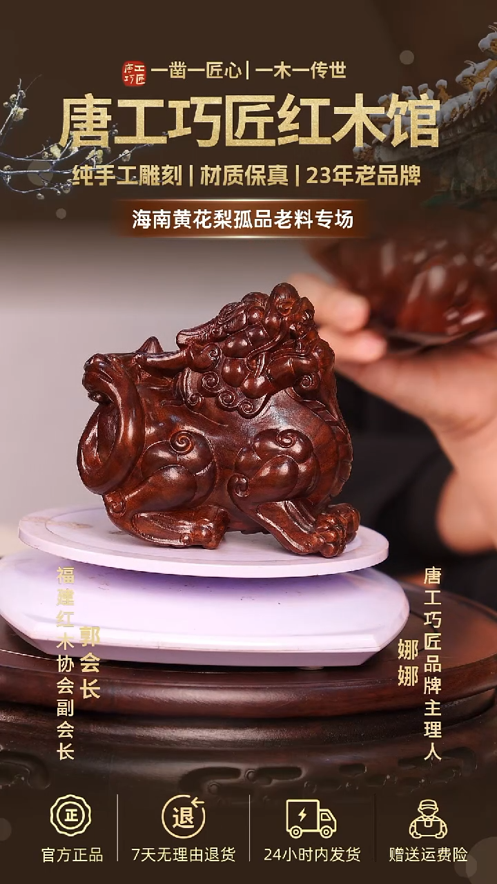 黄花梨/降香黄檀圣*【唐工巧匠】海南黄花梨