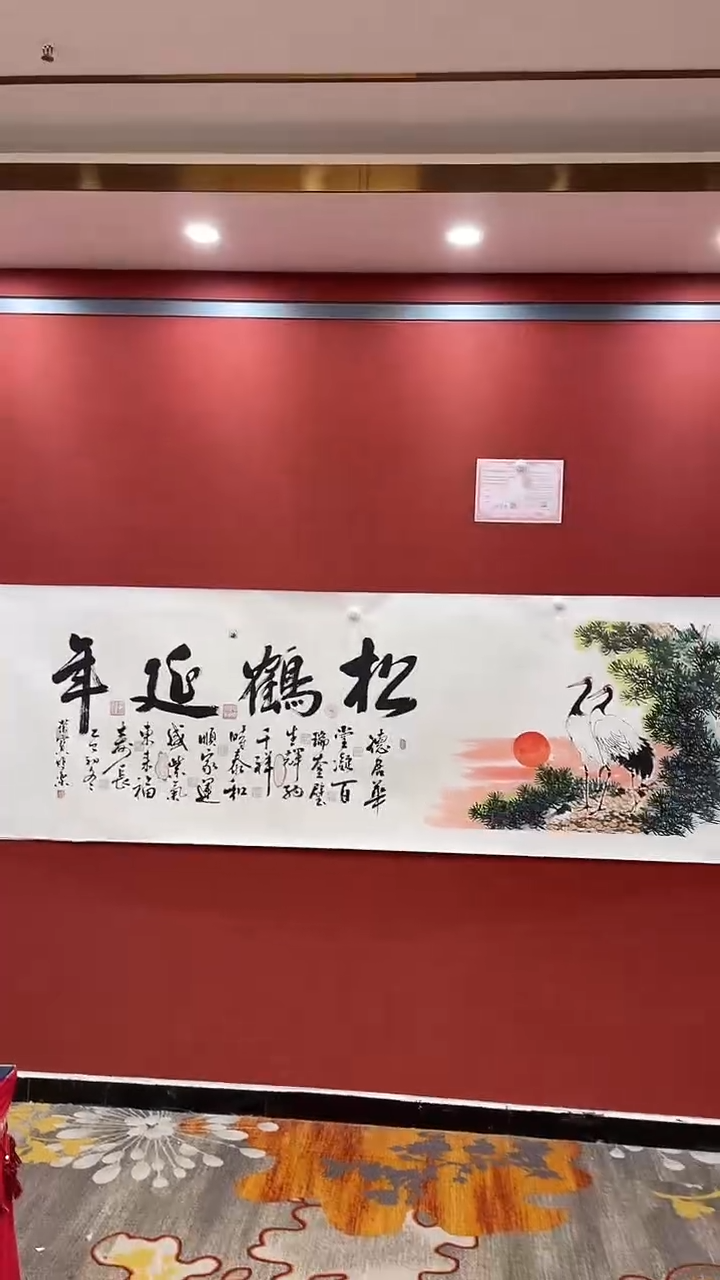 书法合作松鹤延年