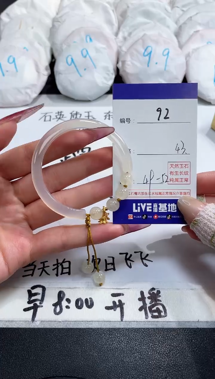 【闪购商品】玛瑙/玉髓手镯未镶嵌92