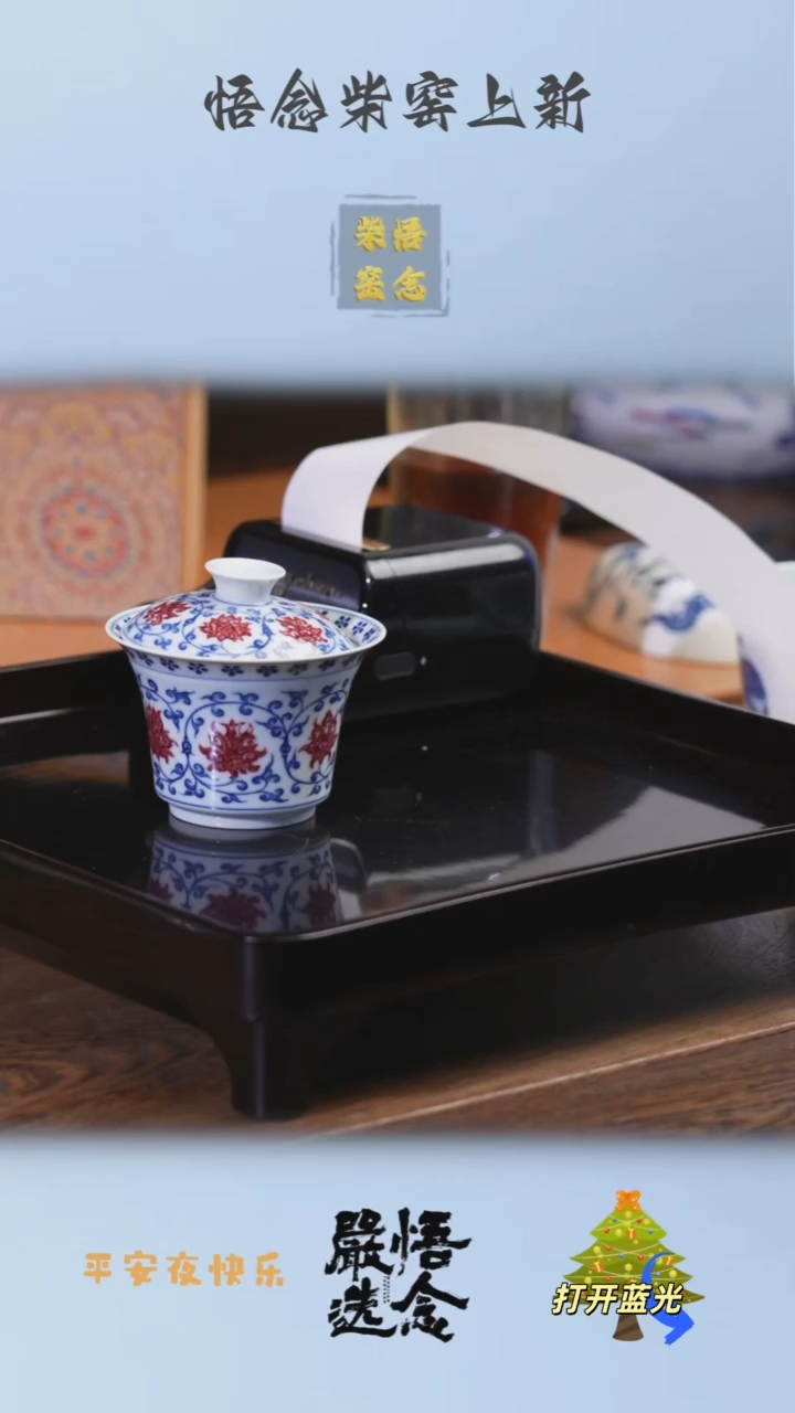 【严选】青花釉里红缠枝莲盖碗微