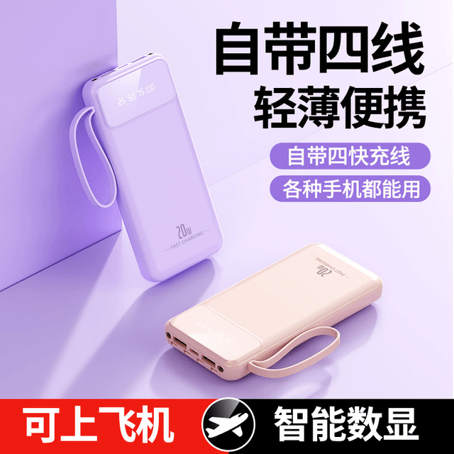 【3C可上飞机】大容量自带四线充电宝移动电源安卓苹果通用DX356