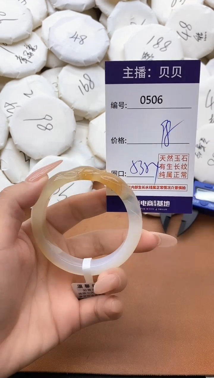 【闪购商品】玛瑙/玉髓手镯未镶嵌0506