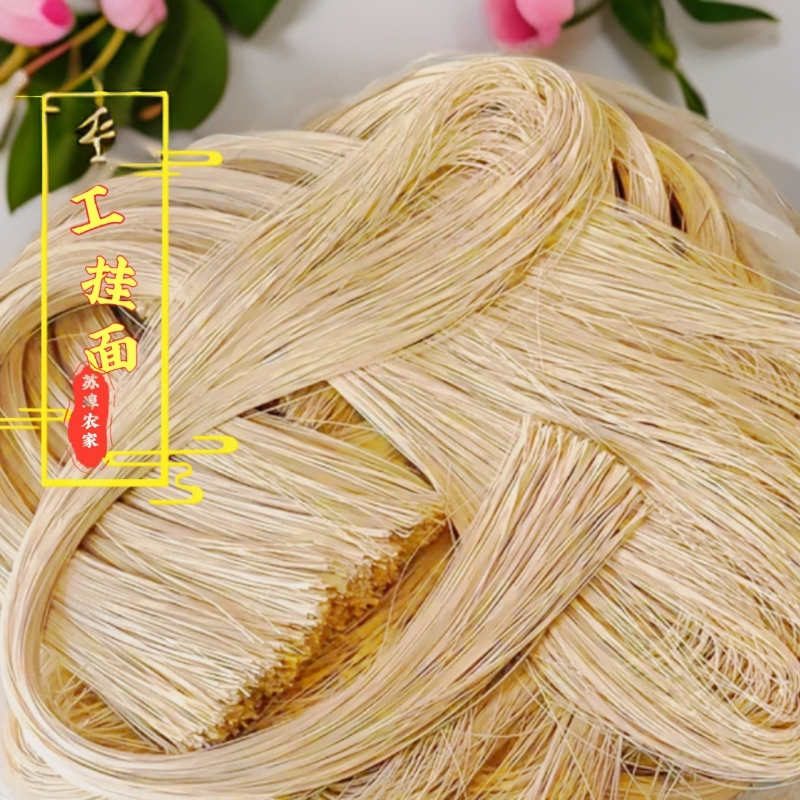 苏埠农家家乡纯手工挂面细面手工面条100%纯手工手工面面条