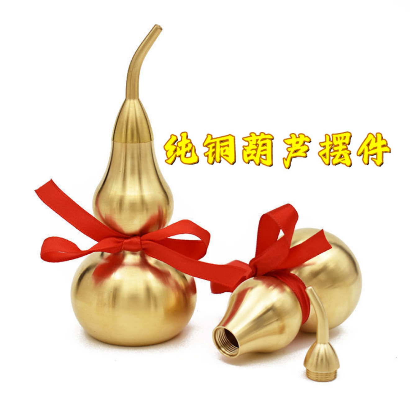 纯铜葫芦装饰摆件