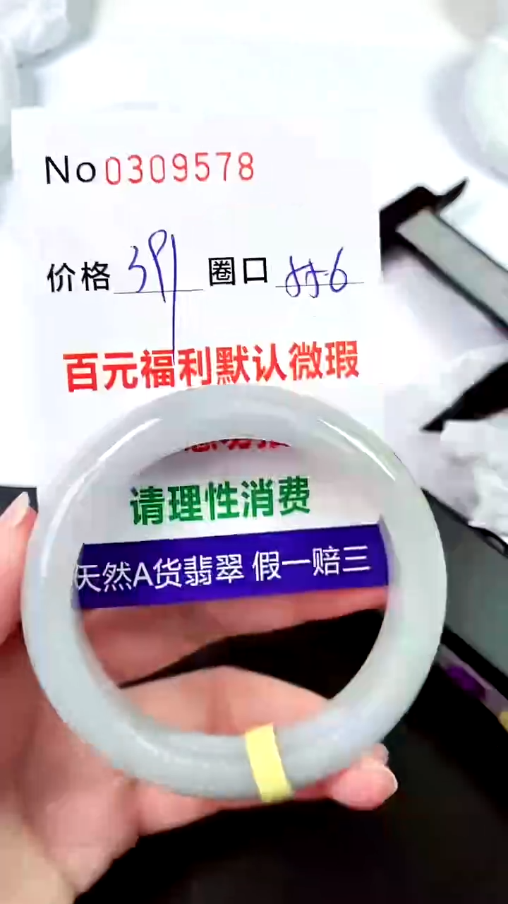 【闪购商品】翡翠手镯未镶嵌00309578