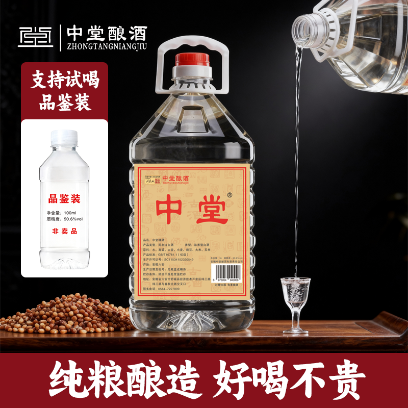 中堂纯粮食酒50.6度优级浓香型桶装散酒泡酒5000ml