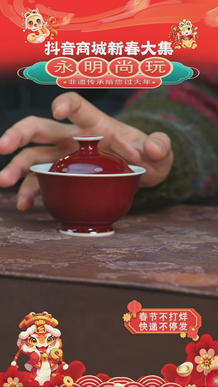 【闪购商品】杯永明尚玩霁红内莲花盖碗
