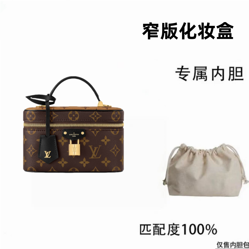 v054适用于窄版老花化妆盒19cm内胆内衬包收纳整理包撑型