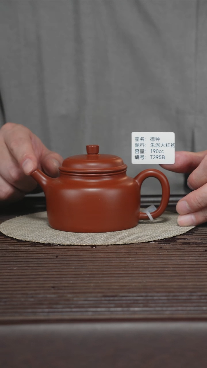 茶壶紫砂T295B 朱泥大红袍 德钟 190cc