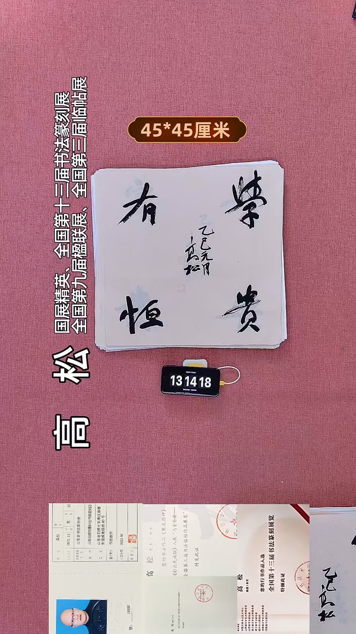 书法722    高老师书法作品