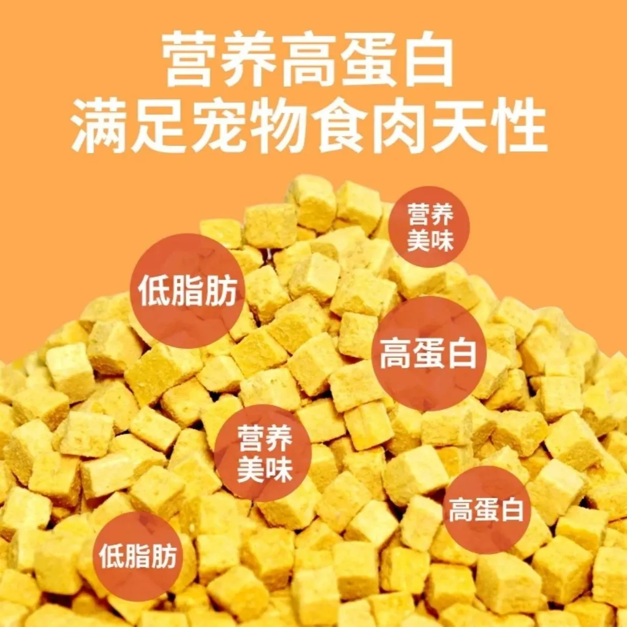 [满50包邮]宠物冻干蛋黄粒 小狗小猫美毛