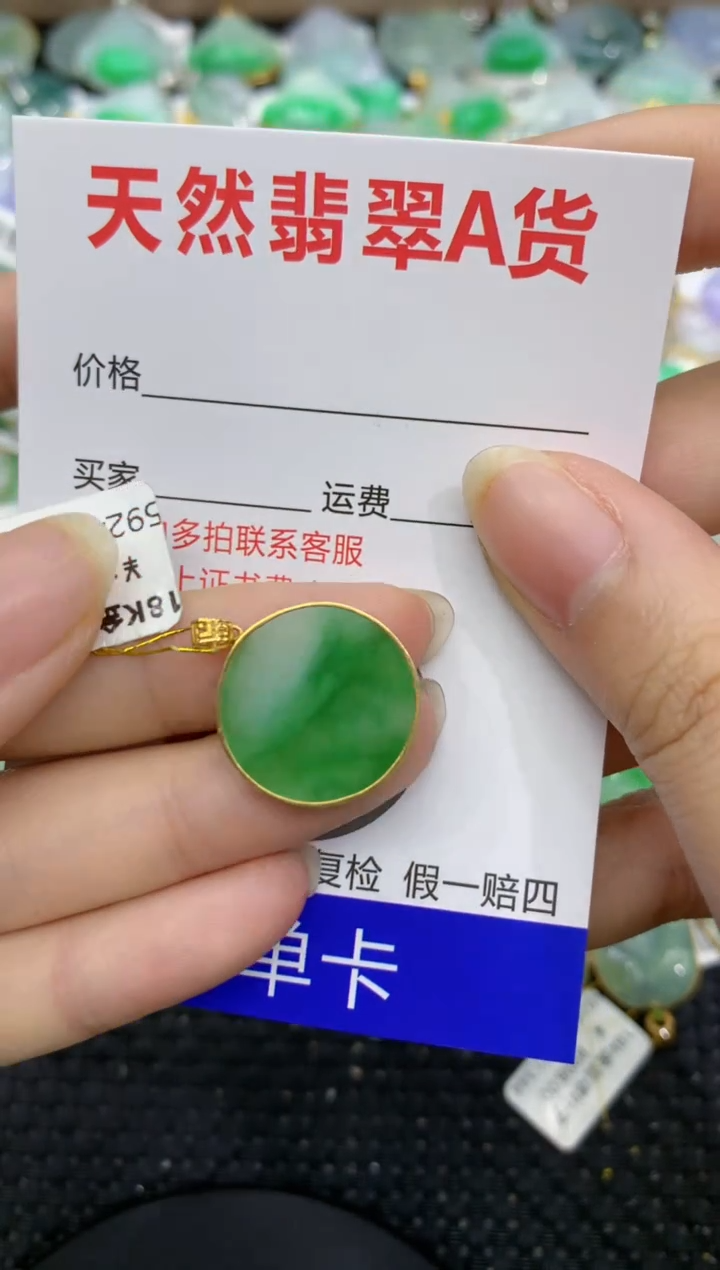 【闪购商品】翡翠颈饰18K金镶嵌8888888888