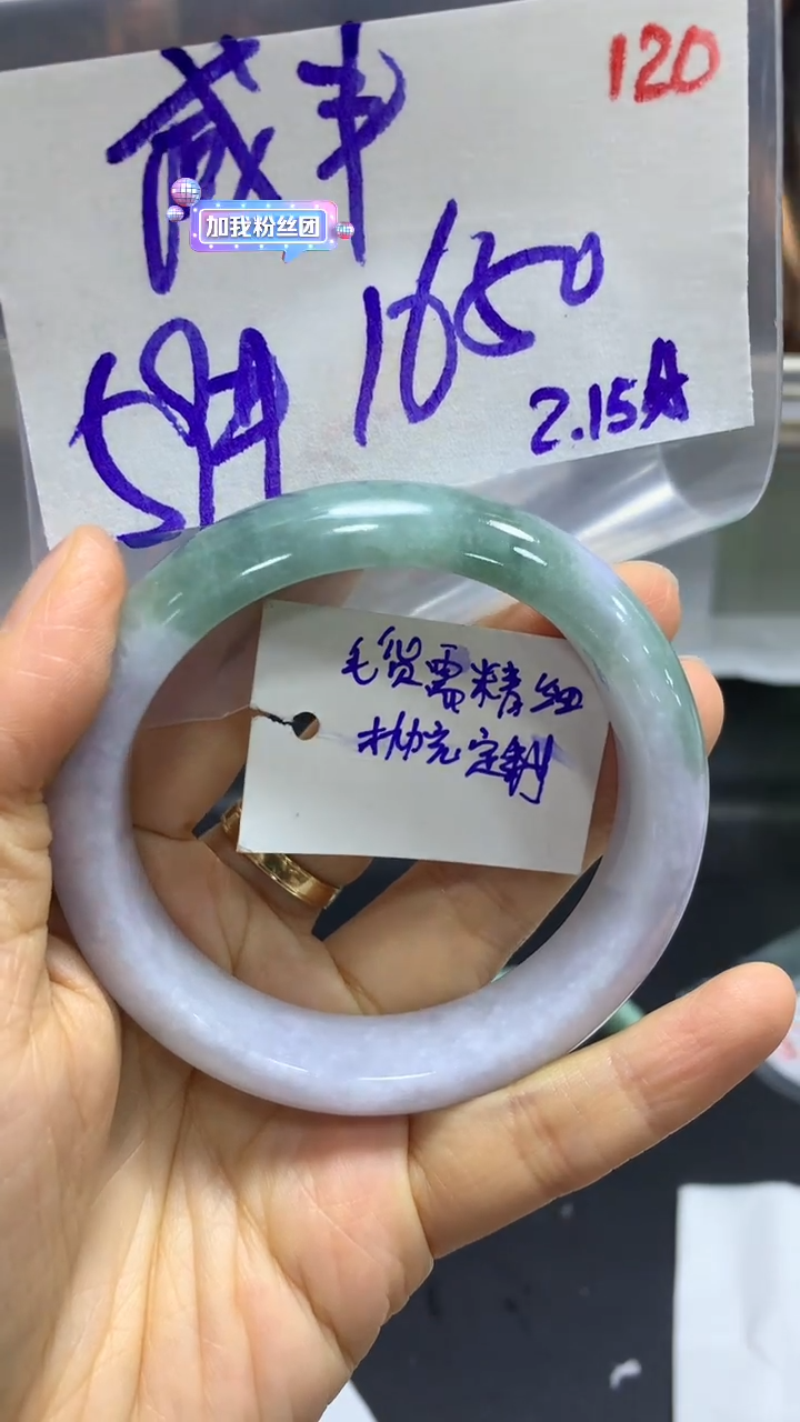 【闪购商品】定制翡翠未镶嵌毛货需精细抛光120+咸+手镯1650元