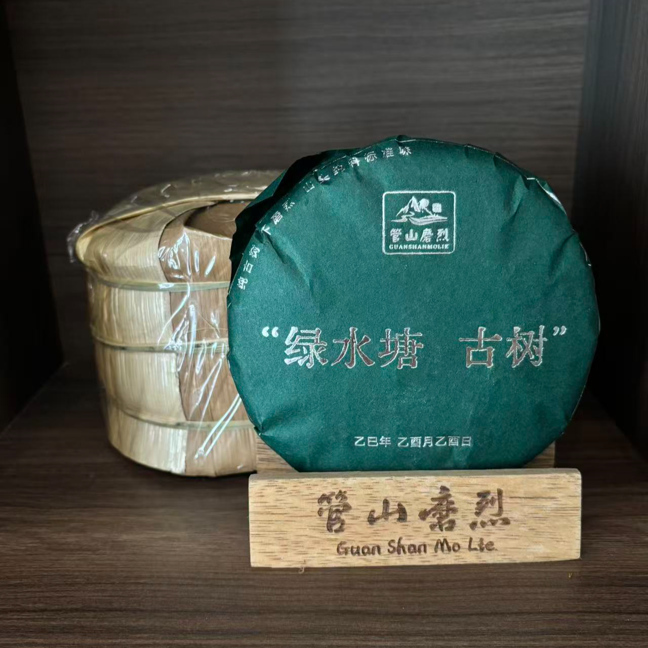【25年磨烈古树挑采】下磨烈绿水塘核心古树 秋茶 普洱生茶饼200g
