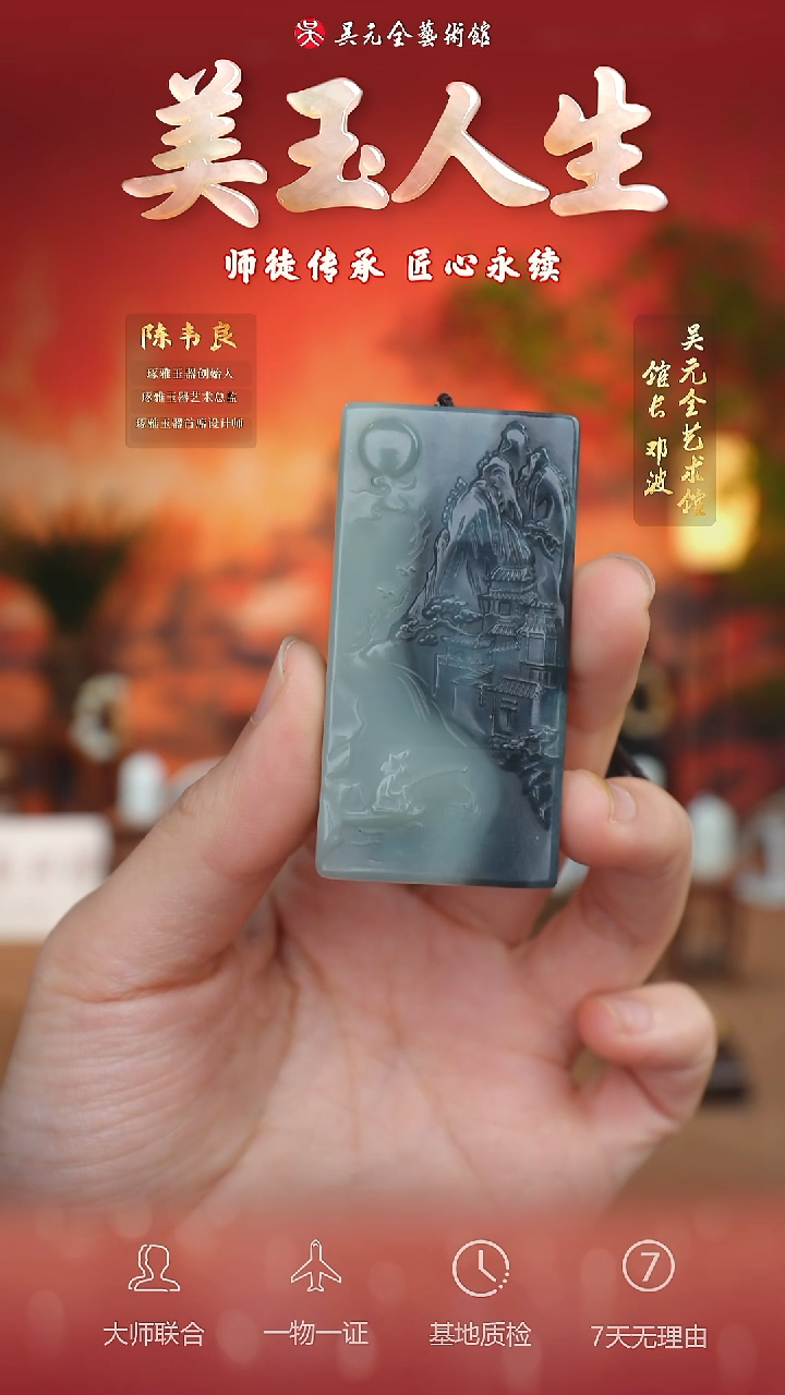 未镶嵌和田玉挂件89-已经山水牌