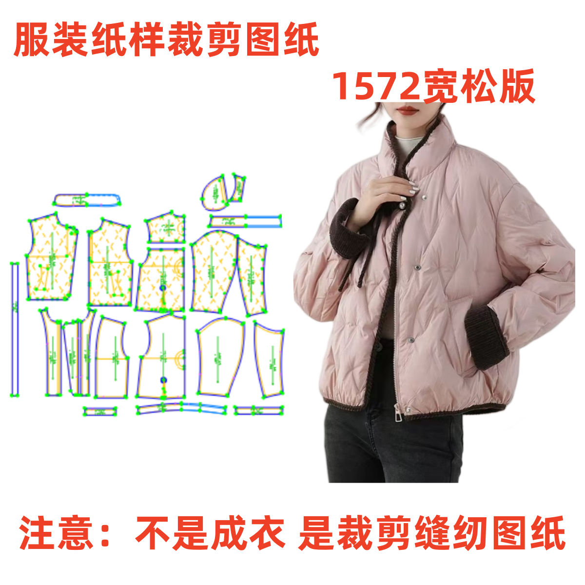 羽绒服纸样板女款1572女士中式羽绒服外套diy样板图纸制作衣服