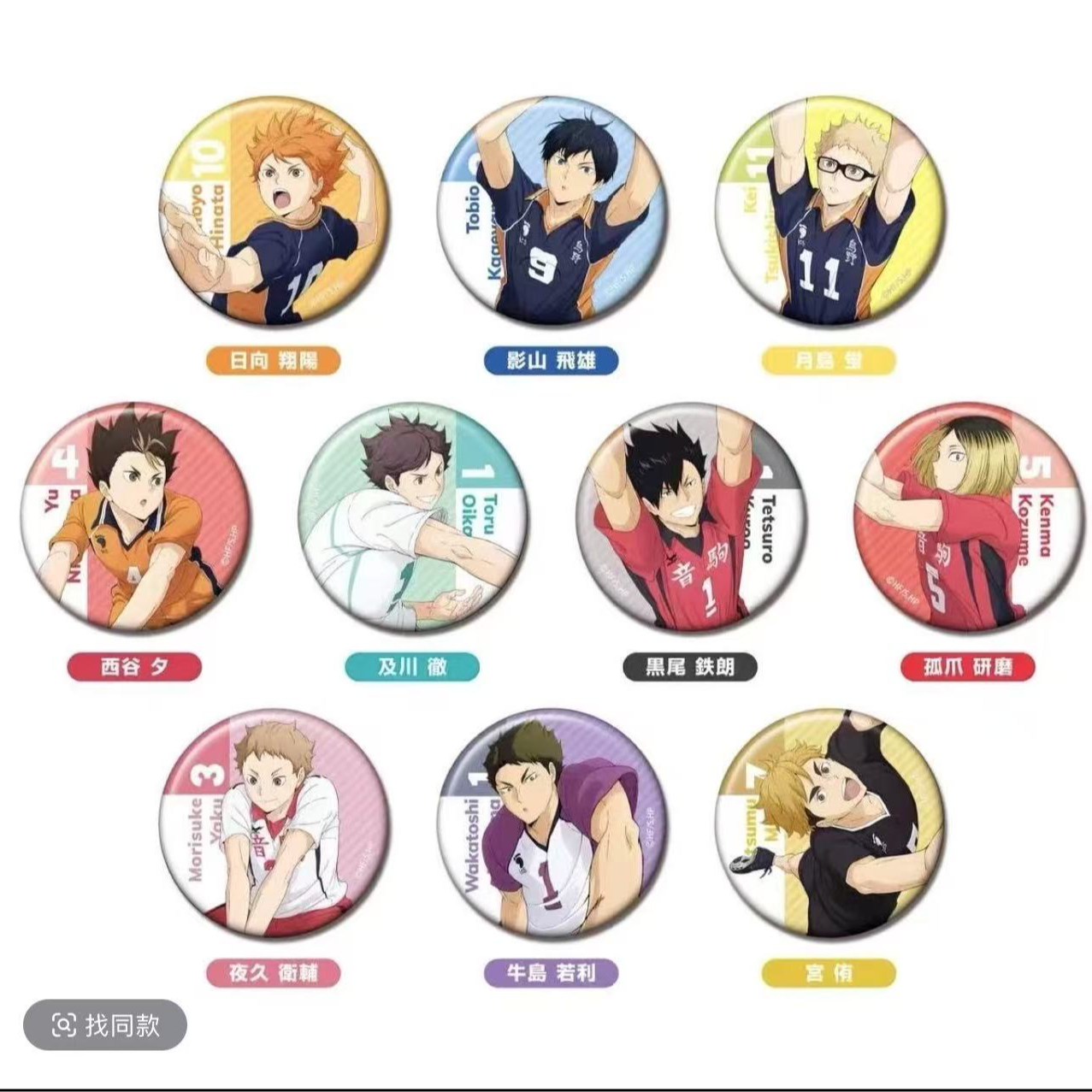 (日谷）排球少年拦网TV吧唧徽章盲盒