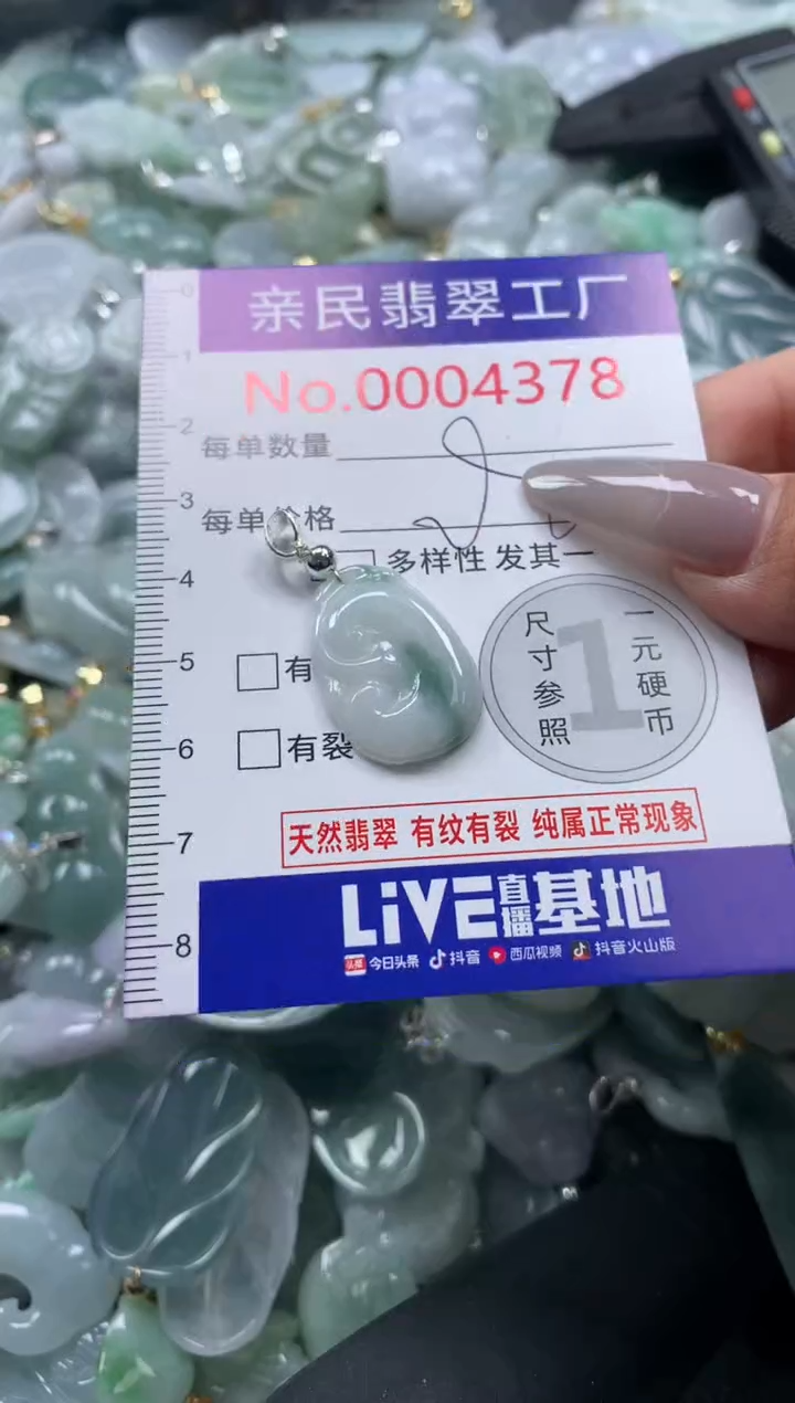 颈饰未镶嵌翡翠4378