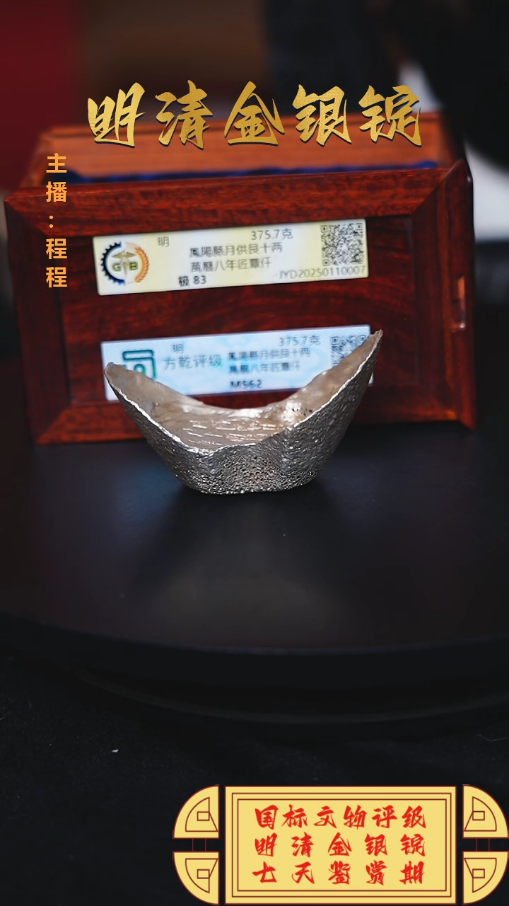 【闪购商品】银【C】国标文物评级鳳陽縣重量375.7