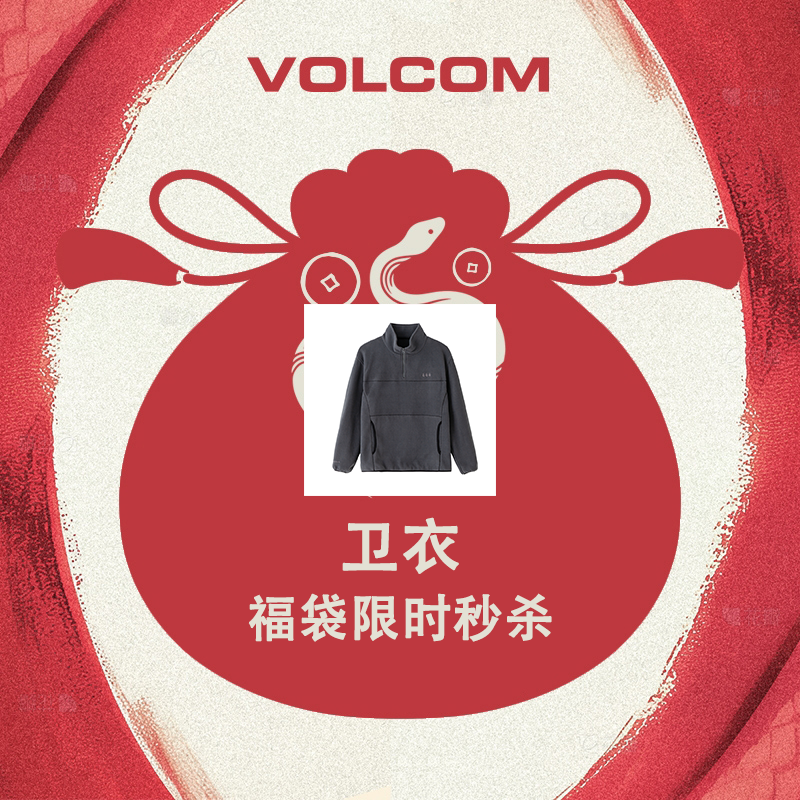 5.0【卫衣福袋】VOLCOM户外运动连帽防风休闲舒适2025新款