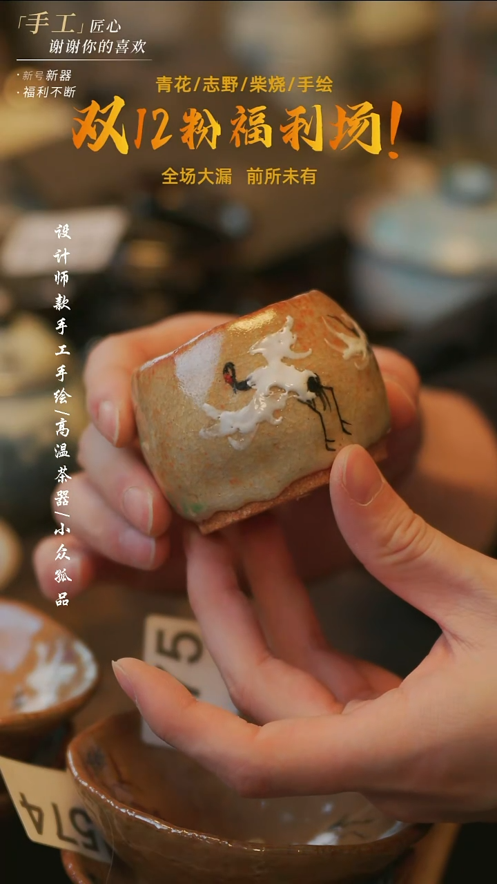 陶溯本造物-576仙鹤杯