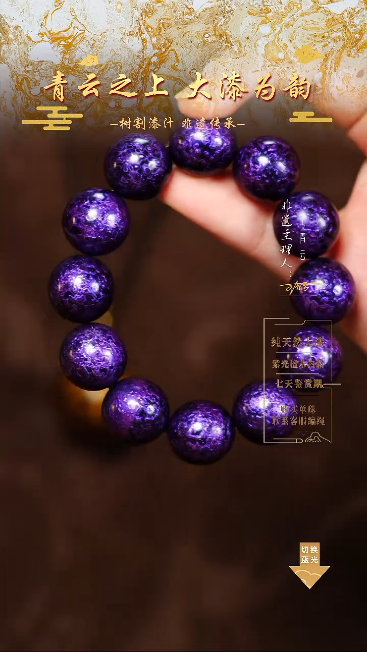 1.8极光紫犀皮手串12颗