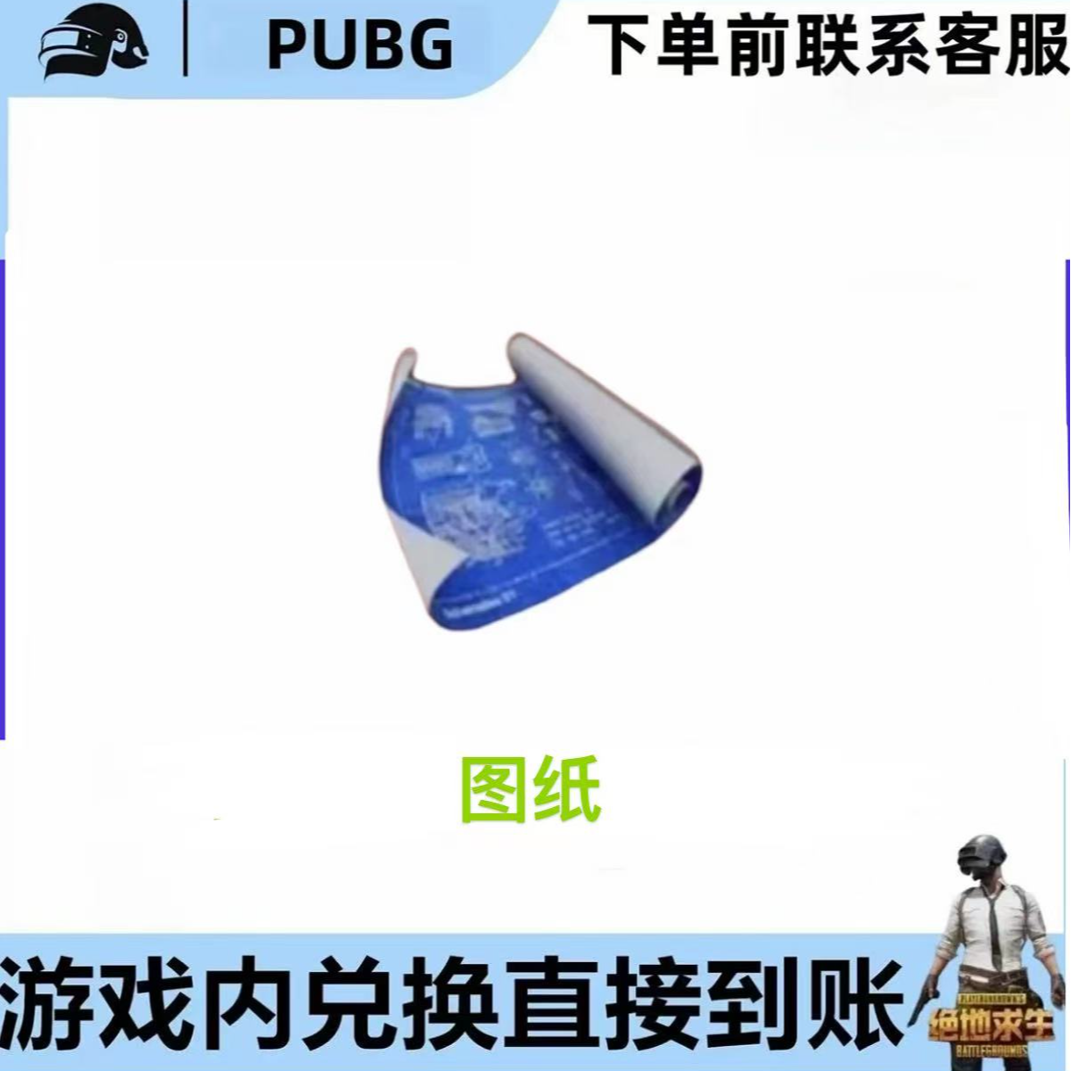 PUBG绝地求生G币成长型满级武器皮肤图纸宝箱礼包cdk兑换码