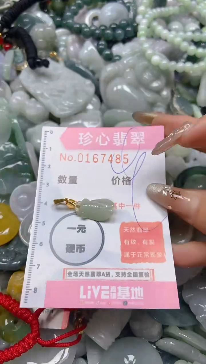 【闪购商品】翡翠颈饰未镶嵌闪购0167485