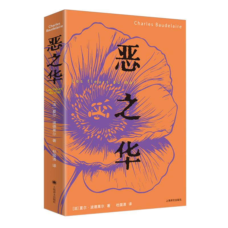 恶之华 浙江新华正版
