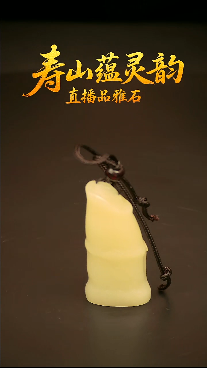 寿山石其他吊坠挂件