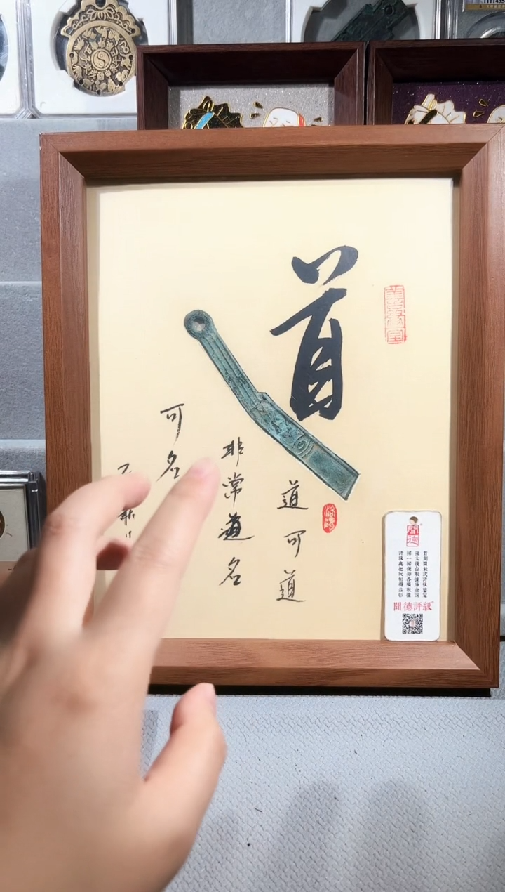 铜10寸道字摆件一个 精装版钱币一枚同分择优发