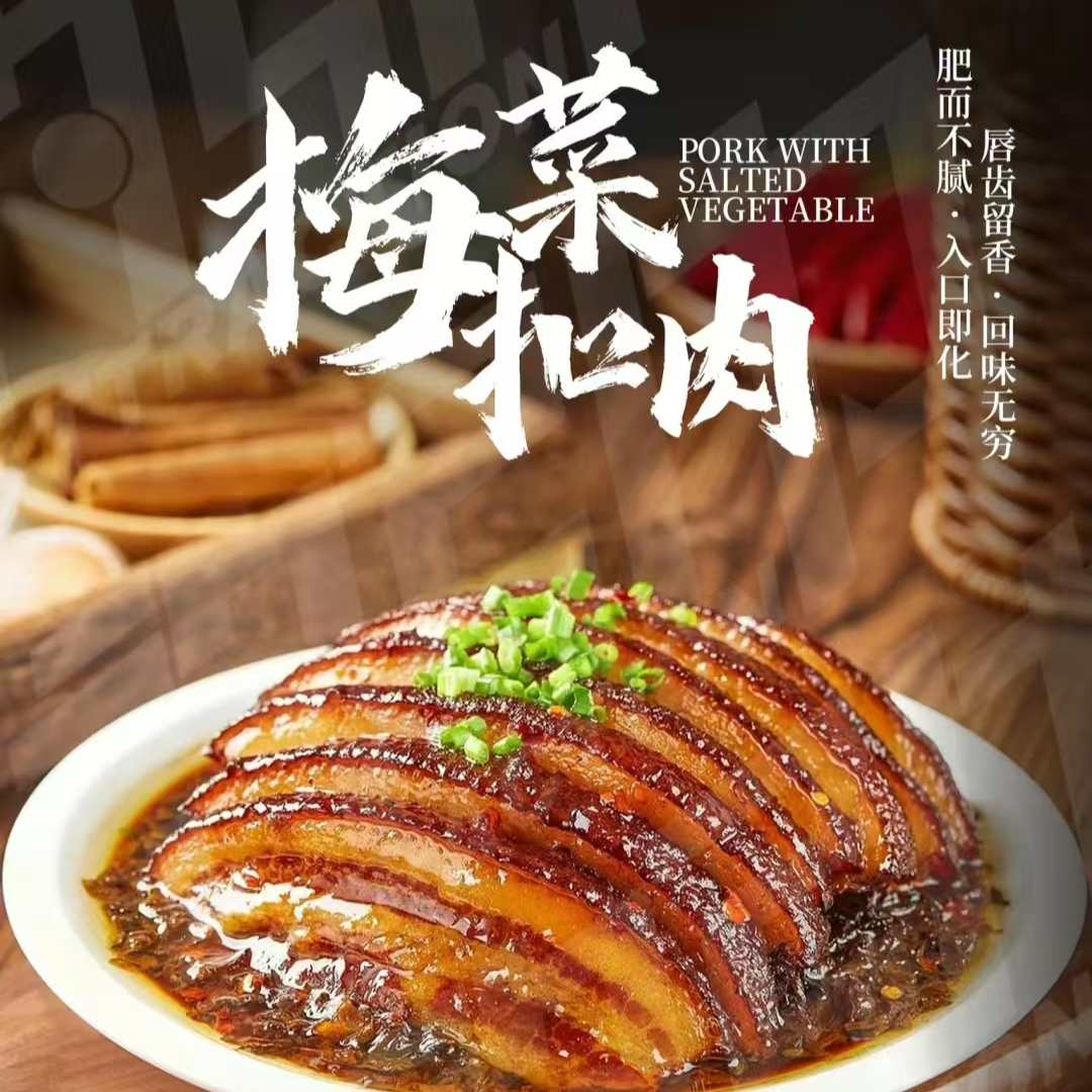 【大盛源梅菜扣肉】正宗虎皮梅菜扣肉新鲜精五花绍兴梅干菜430克