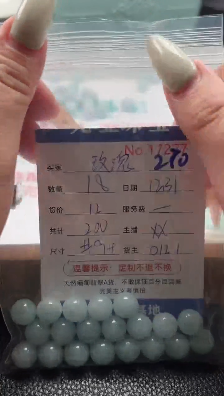 散珠翡翠玫*?单：270