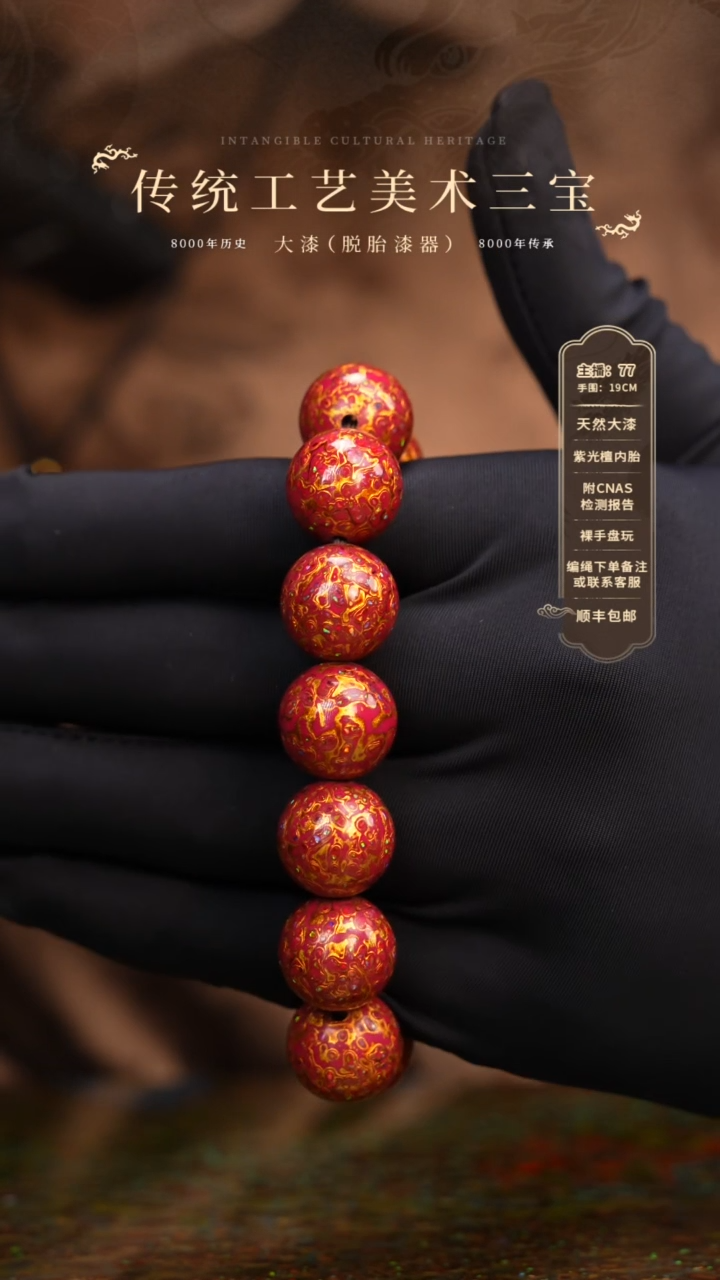 【闪购商品】大漆/犀皮/1.5*13+1   500