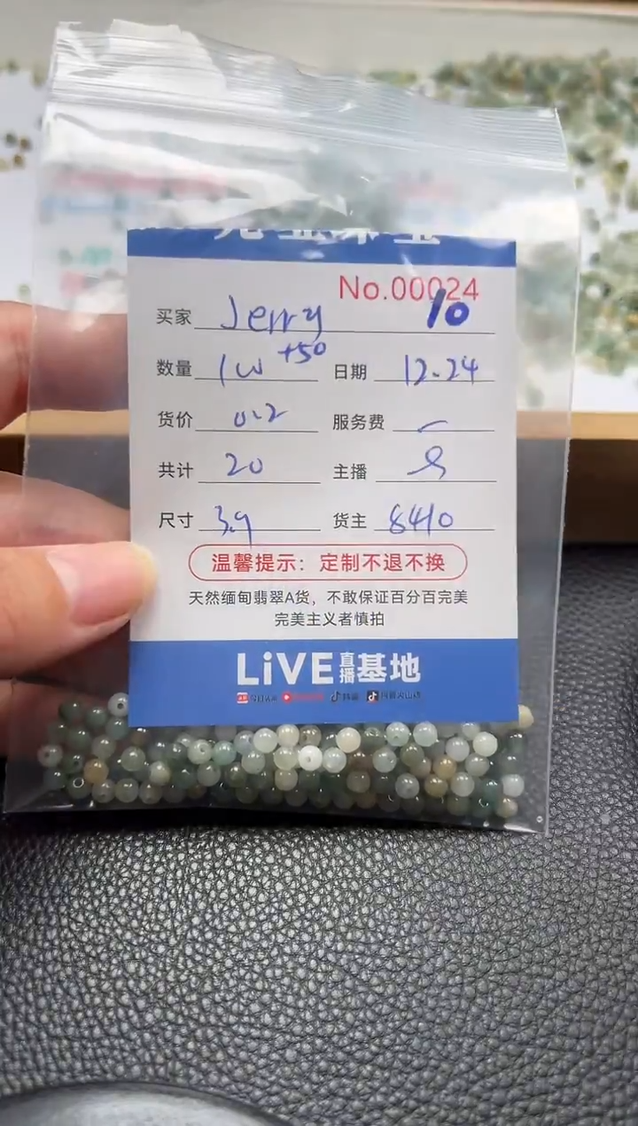 散珠翡翠J***y单：10