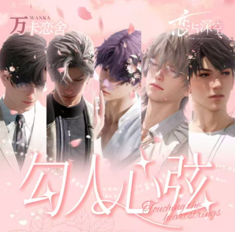 【糯米专属祈愿】【恋与深空X万卡深恋】限定卡牌第一弹[勾人心弦]