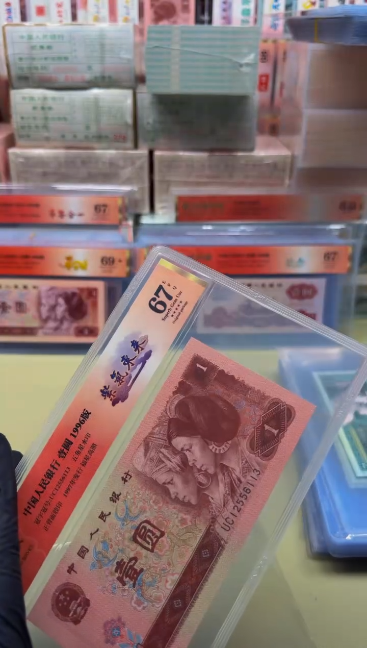 961 UC1255**紫气东来 67分 无47 单张