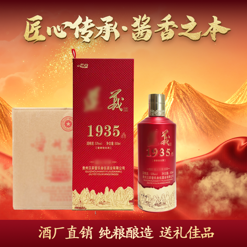 一号村1935原封箱 贵州酱香型白酒 坤沙纯粮酒 窖藏53度500ml*6瓶