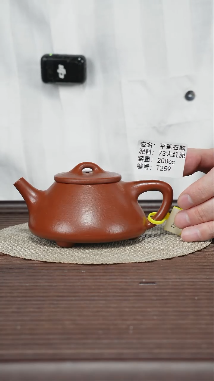 茶壶紫砂T259 73大红泥 平盖石瓢 200cc