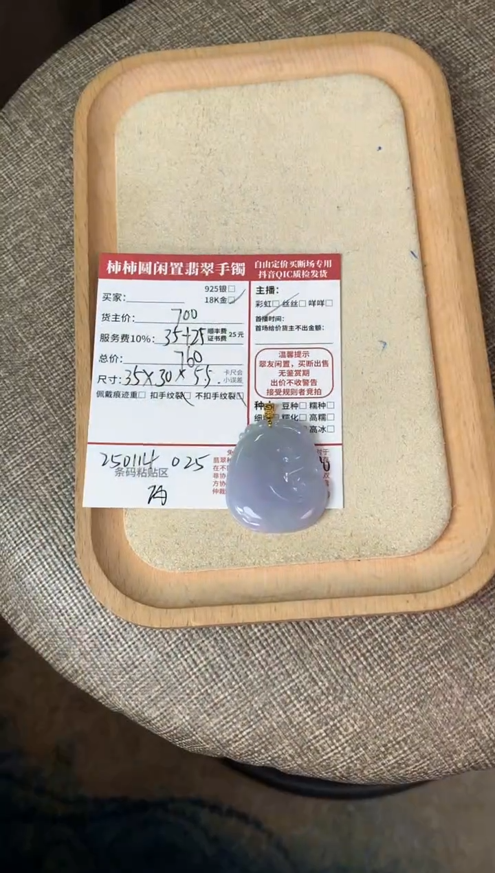 【闪购商品】翡翠颈饰18K金镶嵌250114025