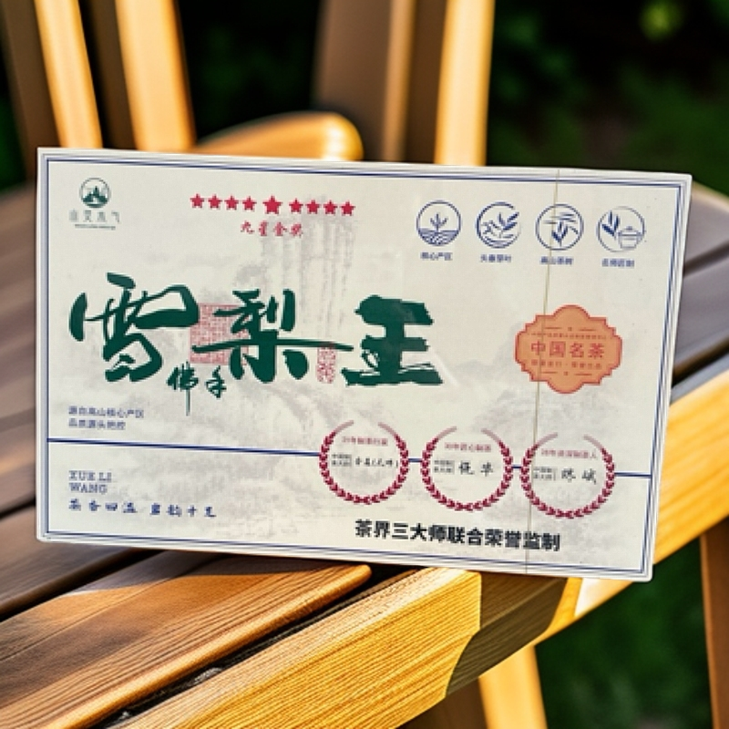 山灵水气【雪梨王（九星）】岩茶250g