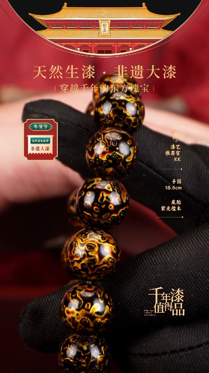 【闪购商品】衔云大漆漆珠手串15mm 14颗