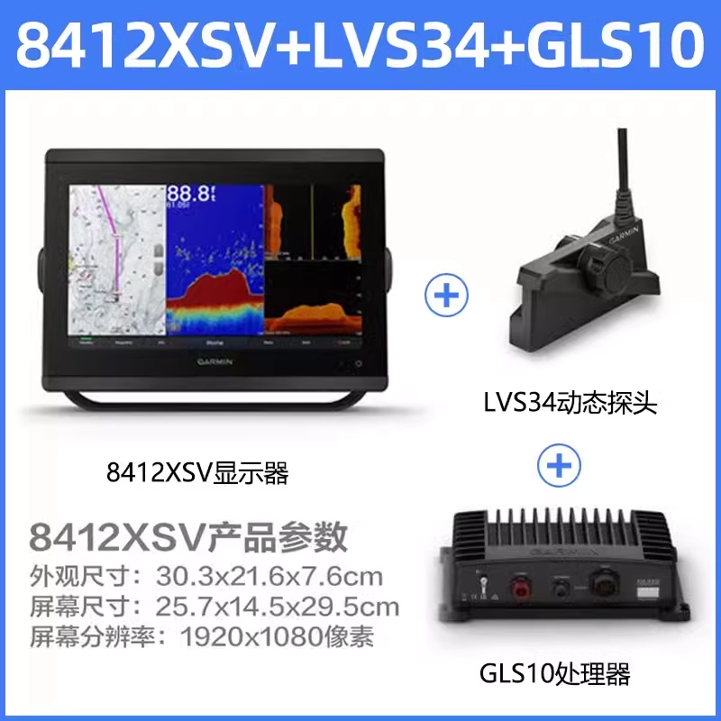 佳明Garmin探鱼器8412XSV船钓筏钓撒网路亚3D实时动态声呐鱼探仪