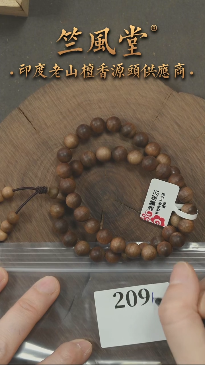 檀香木手串/手链竺PM版土埋黑油根8*46颗横纹双圈 浮水（209