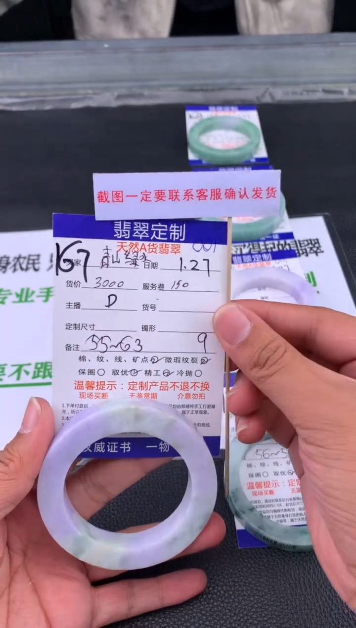 【闪购商品】定制翡翠未镶嵌167#手镯定制链接