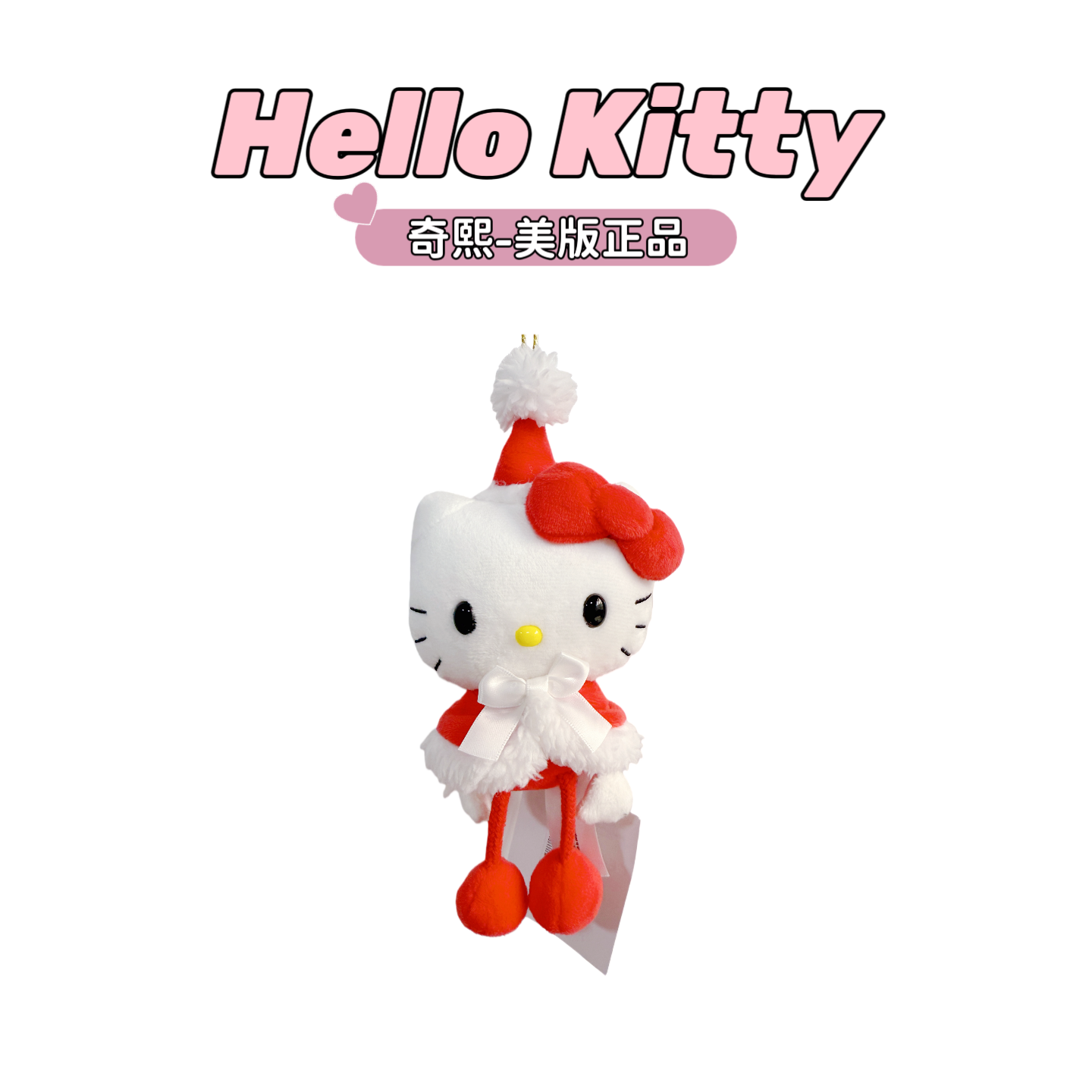 【美版正品】三丽鸥kitty圣诞毛绒挂件火柴人披风包挂玩偶新年礼物